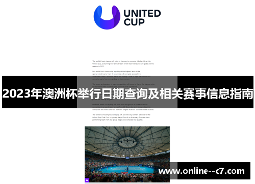 2023年澳洲杯举行日期查询及相关赛事信息指南