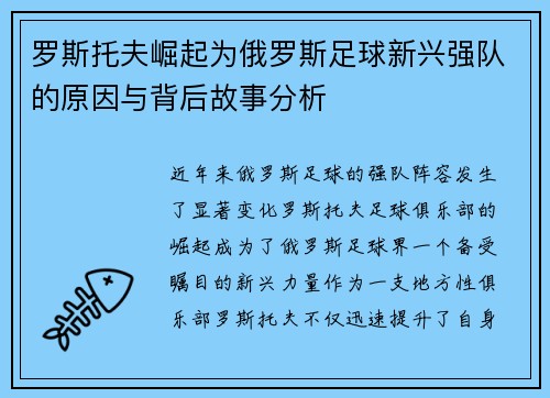 罗斯托夫崛起为俄罗斯足球新兴强队的原因与背后故事分析 罗斯托夫崛起为俄罗斯足球新兴强队的原因与背后故事分析