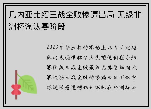 几内亚比绍三战全败惨遭出局 无缘非洲杯淘汰赛阶段