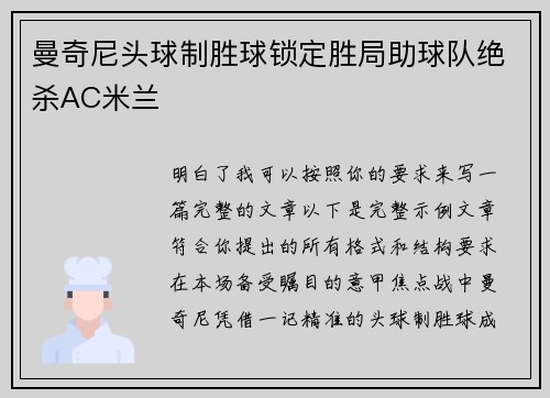 曼奇尼头球制胜球锁定胜局助球队绝杀AC米兰