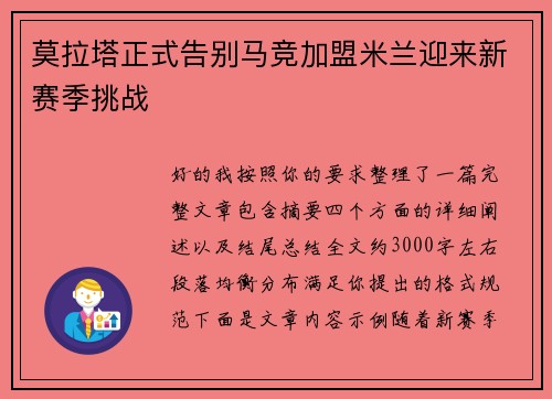 莫拉塔正式告别马竞加盟米兰迎来新赛季挑战