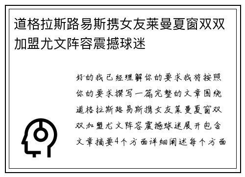 道格拉斯路易斯携女友莱曼夏窗双双加盟尤文阵容震撼球迷 道格拉斯路易斯携女友莱曼夏窗双双加盟尤文阵容震撼球迷